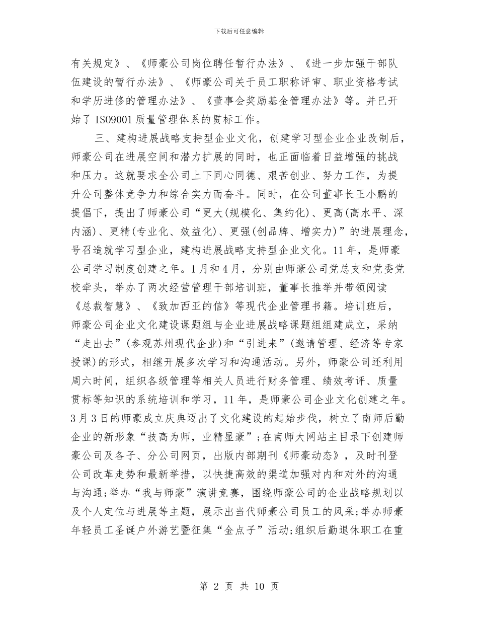 财务工作总结结尾示范与财务工作总结结尾范本汇编_第2页