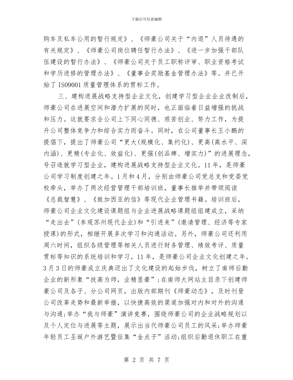 财务工作总结结尾示范与财务工作总结结尾范本2024汇编_第2页