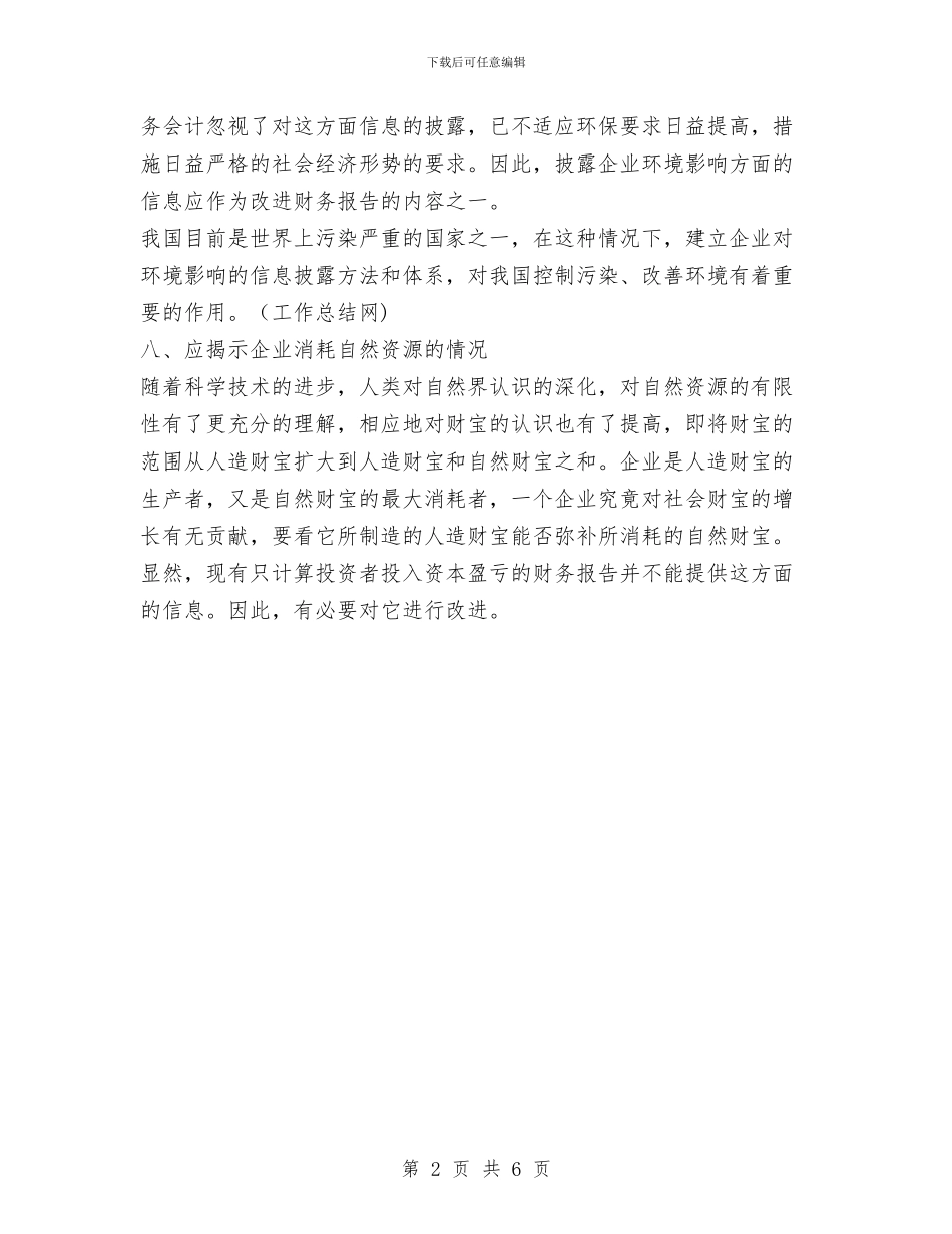 财务工作研究与财务工作者上半年的工作总结汇编_第2页