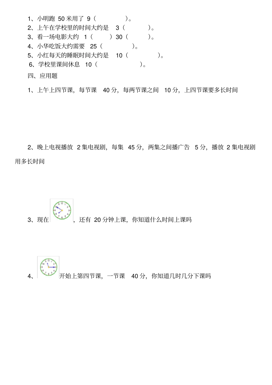 小学二年级钟表时间练习题_第2页