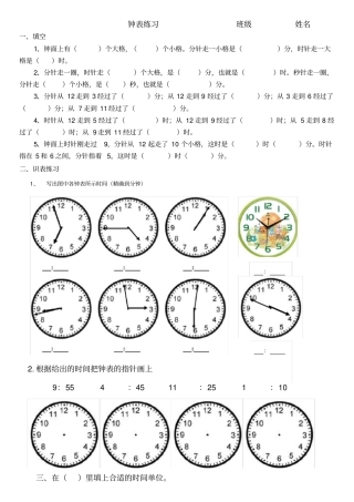 小学二年级钟表时间练习题
