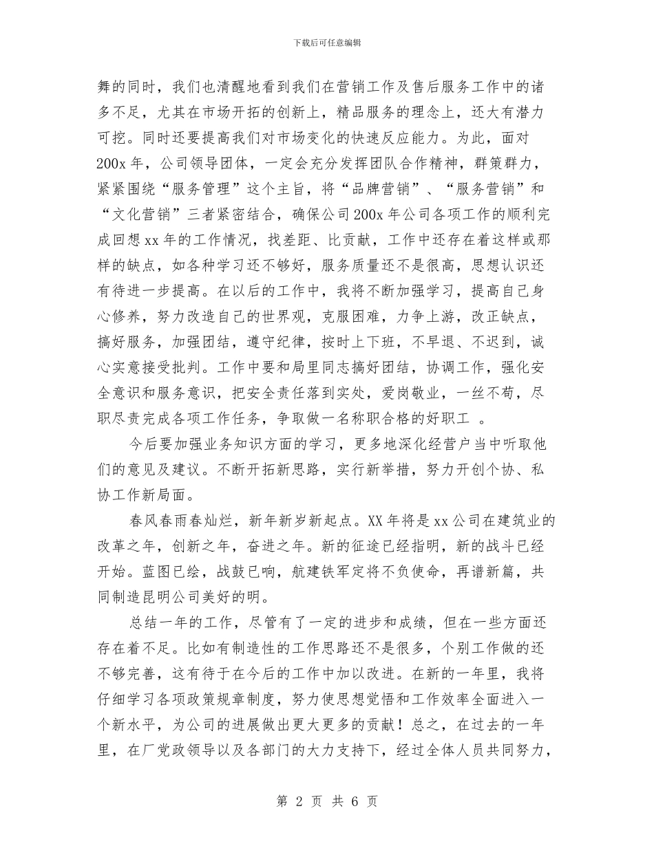 财务工作总结结束语与财务工作总结范本汇编_第2页