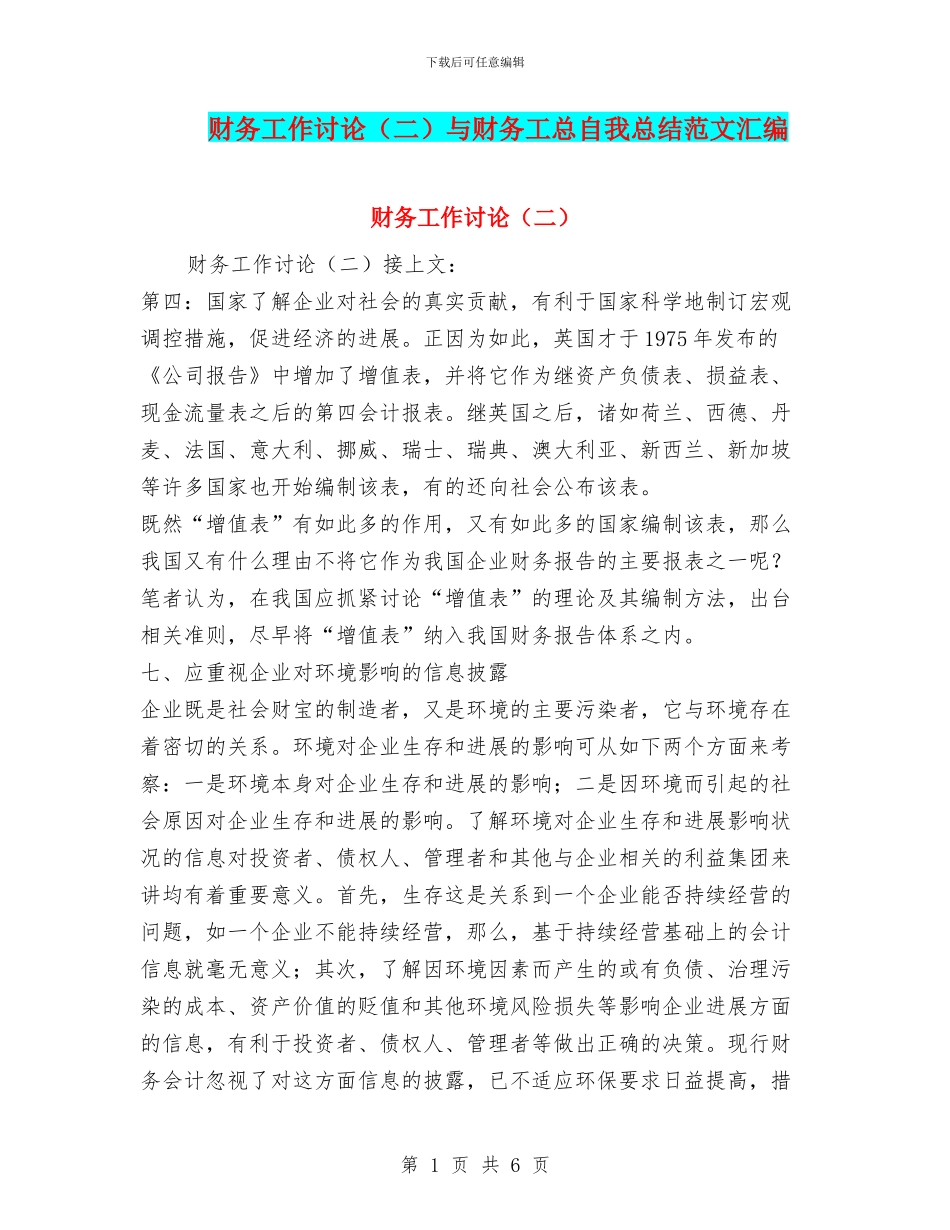 财务工作研究与财务工总自我总结范文汇编_第1页
