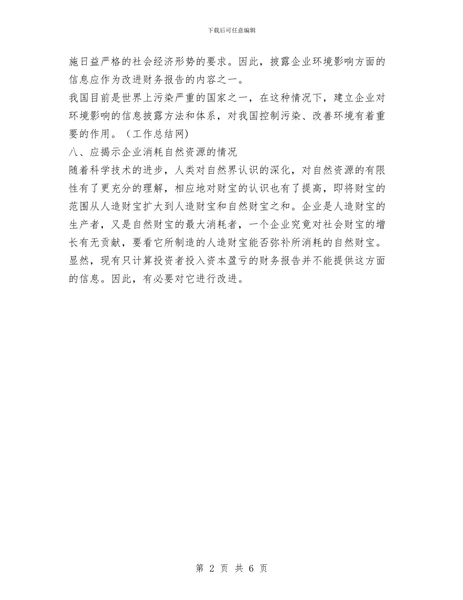 财务工作研究与财务工总自我总结范文汇编_第2页