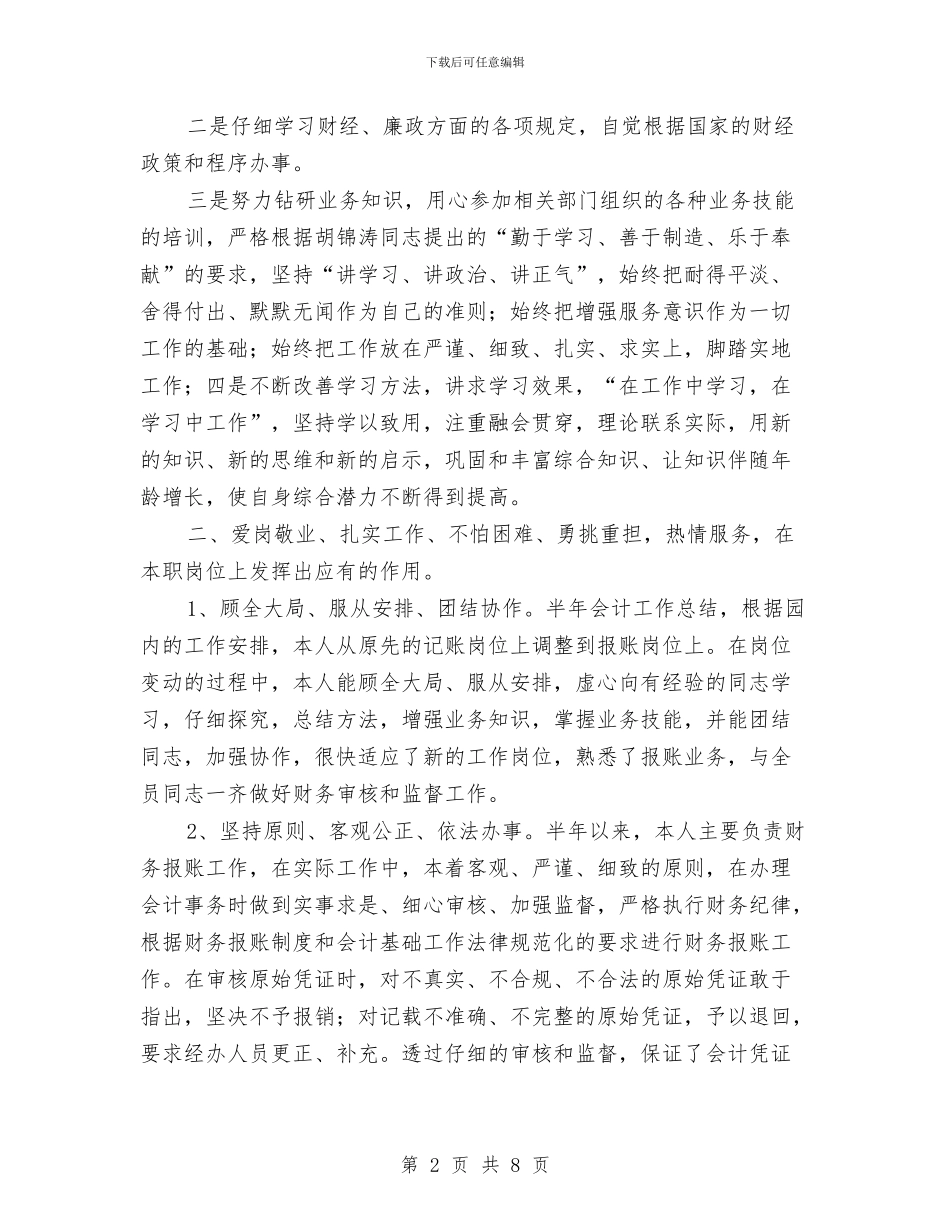 财务工作者上半年的工作总结与财务工总自我总结范文汇编_第2页