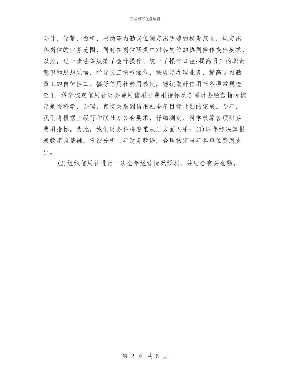 财务工作计划20240与财务工作计划20241汇编_第2页