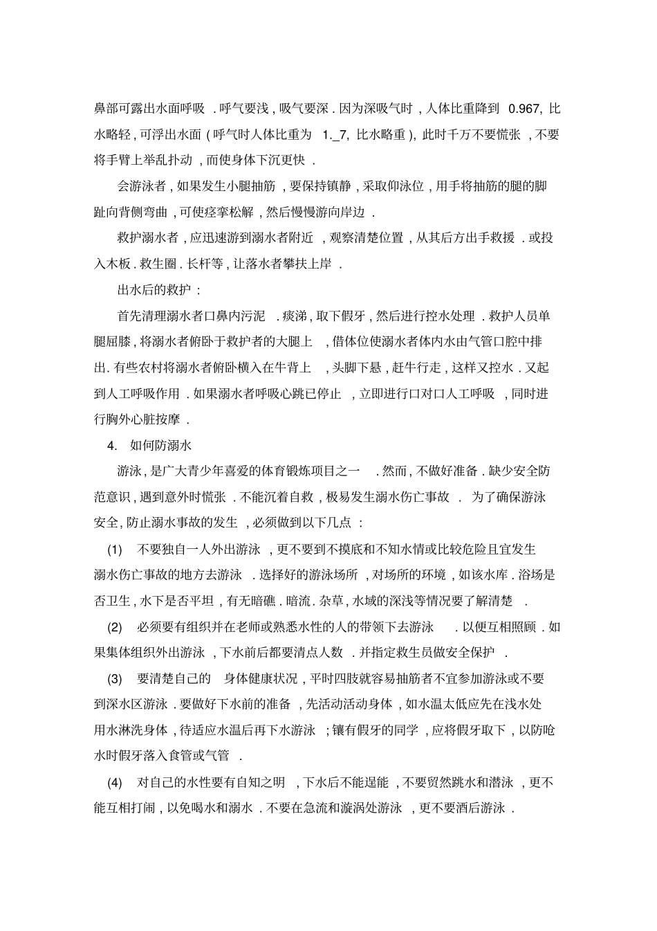 小学二年级防溺水主题班会_第2页