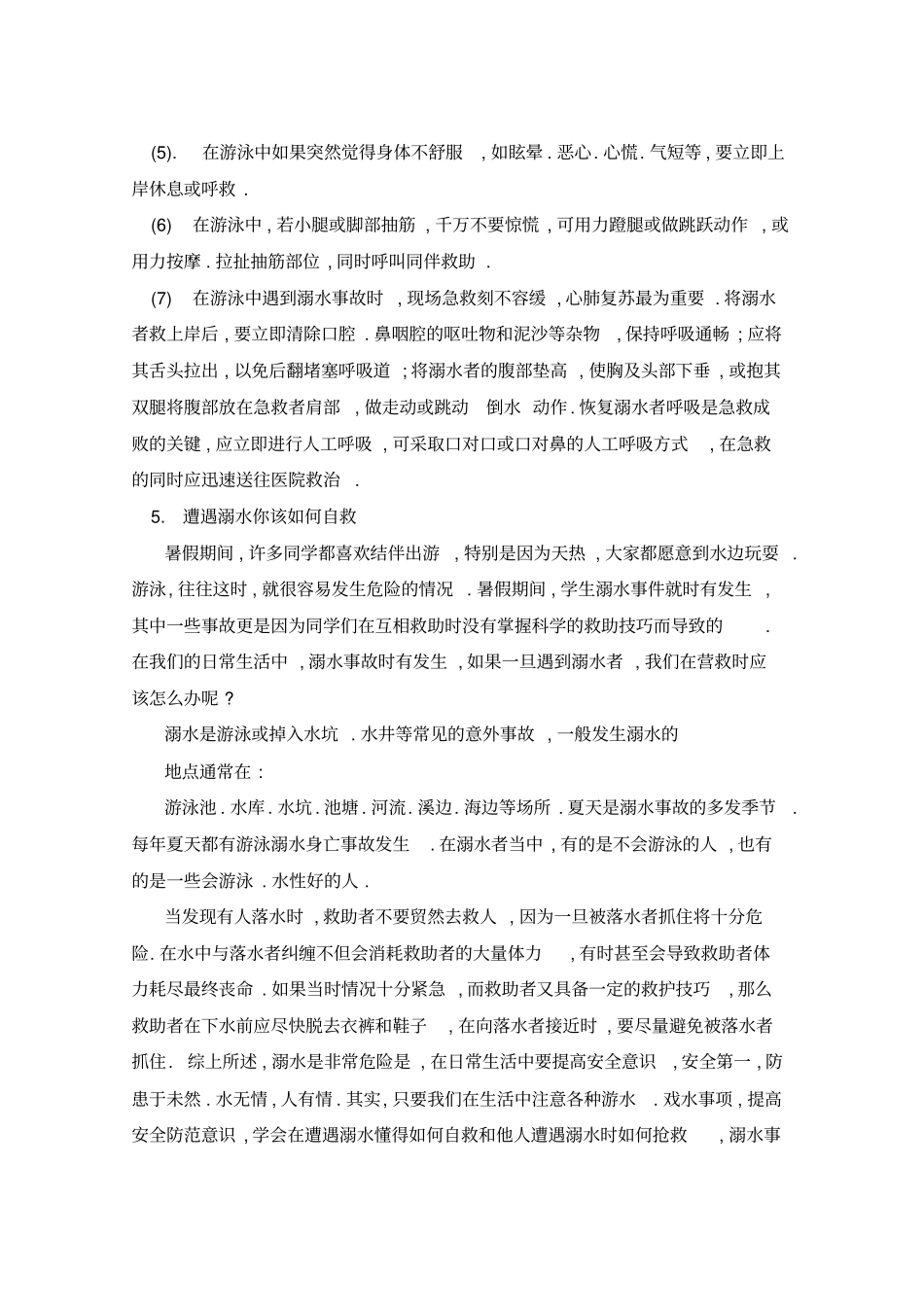 小学二年级防溺水主题班会_第3页