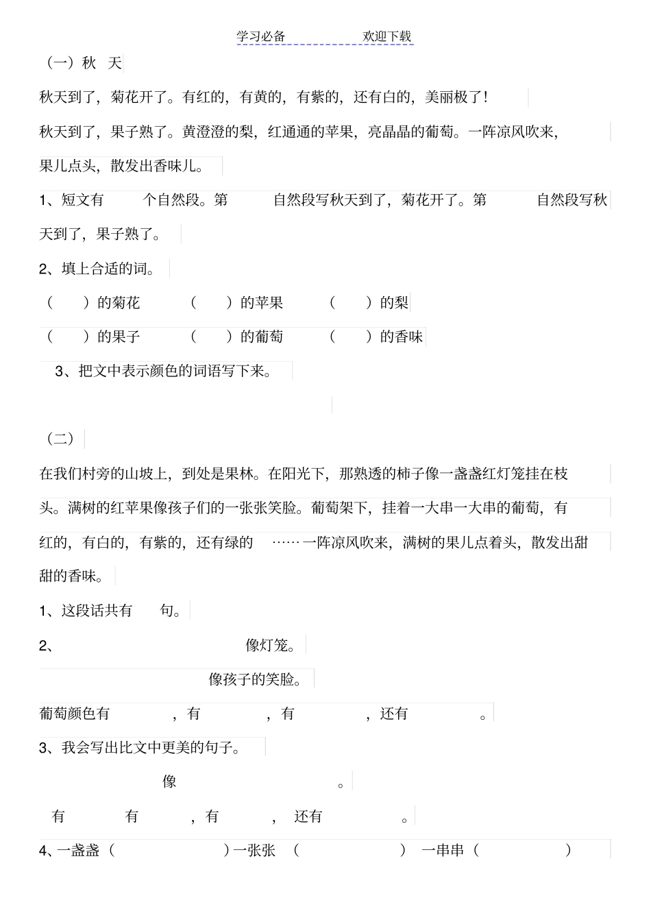 小学二年级阅读理解及答案_第1页