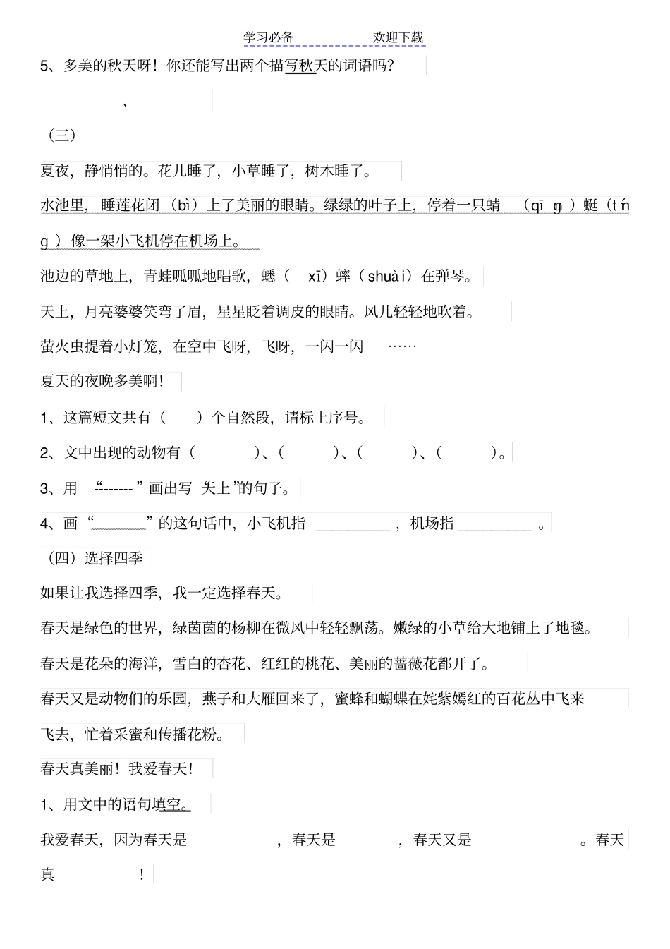 小学二年级阅读理解及答案_第2页