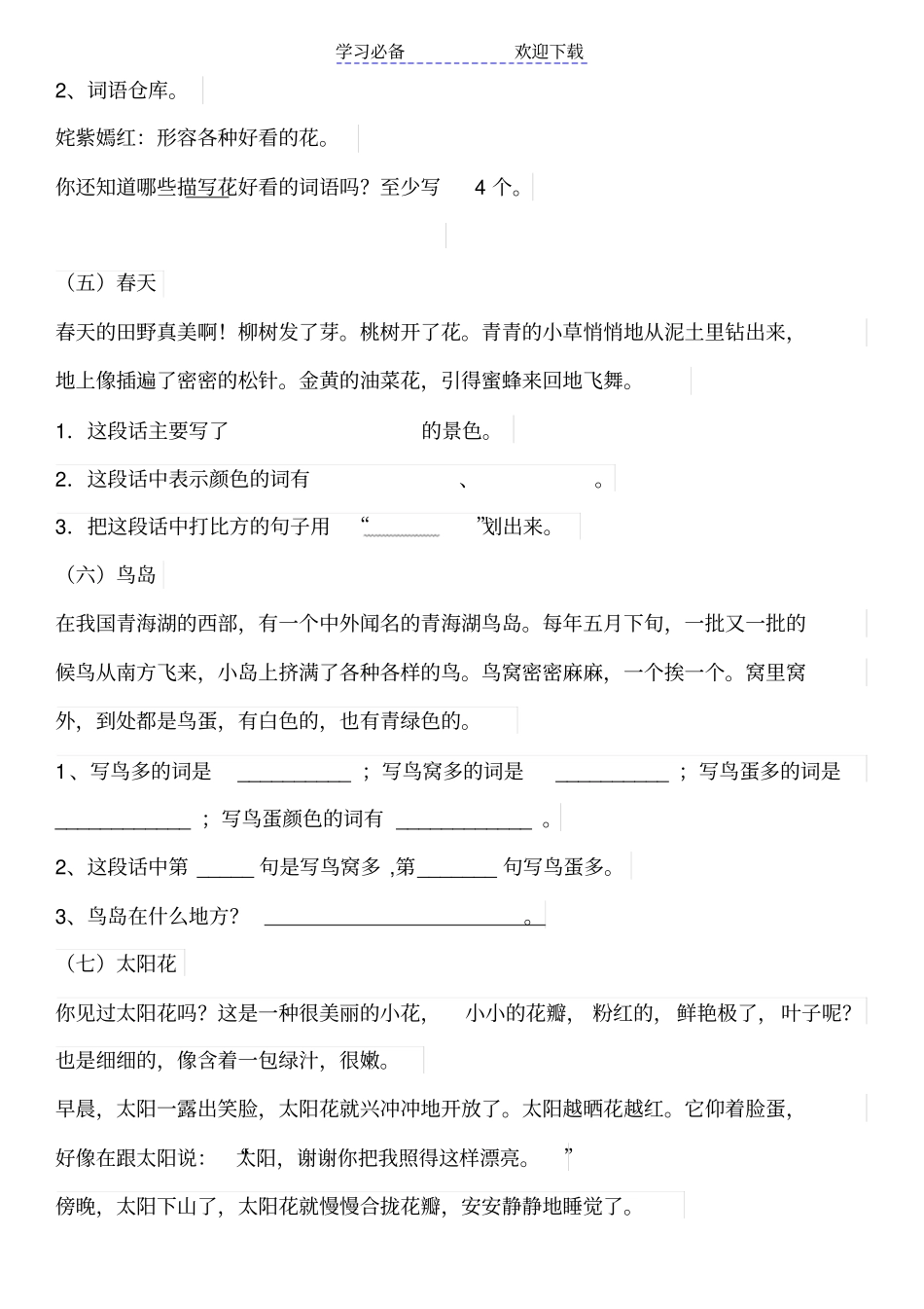 小学二年级阅读理解及答案_第3页