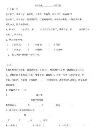 小学二年级阅读理解及答案