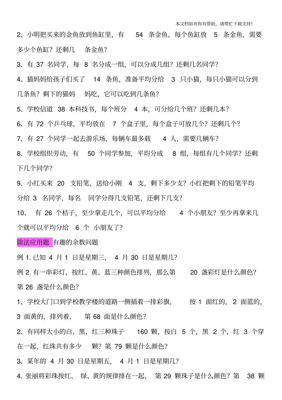 小学二年级除法应用题_第2页