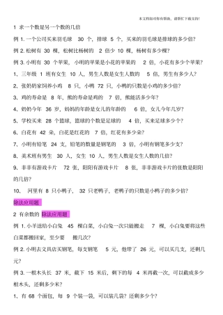 小学二年级除法应用题