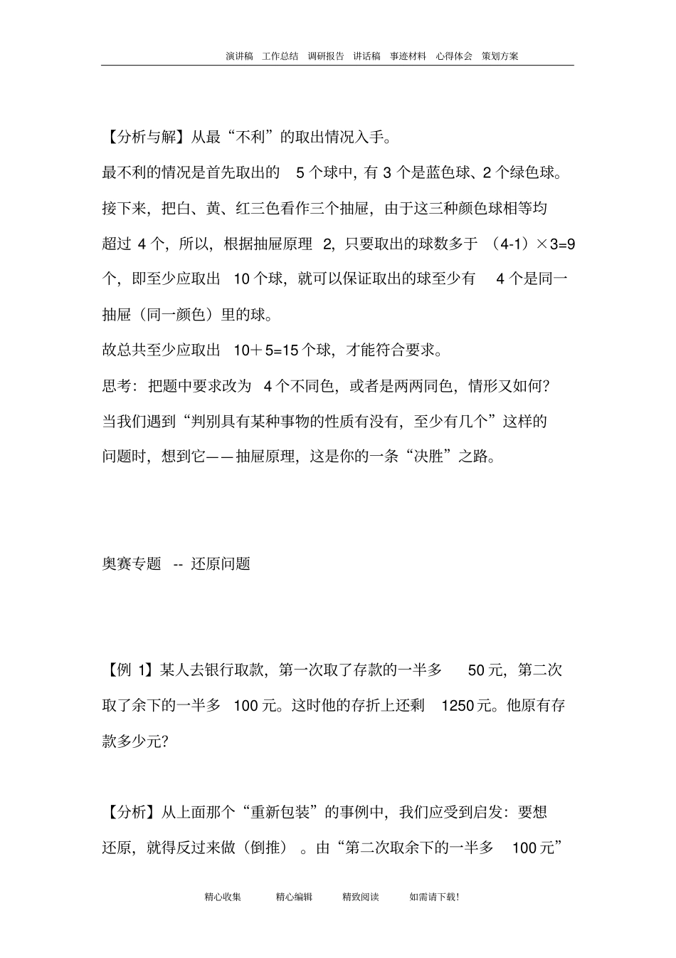 小学五六年级奥数解题技巧_第3页