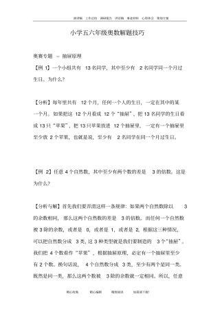 小学五六年级奥数解题技巧