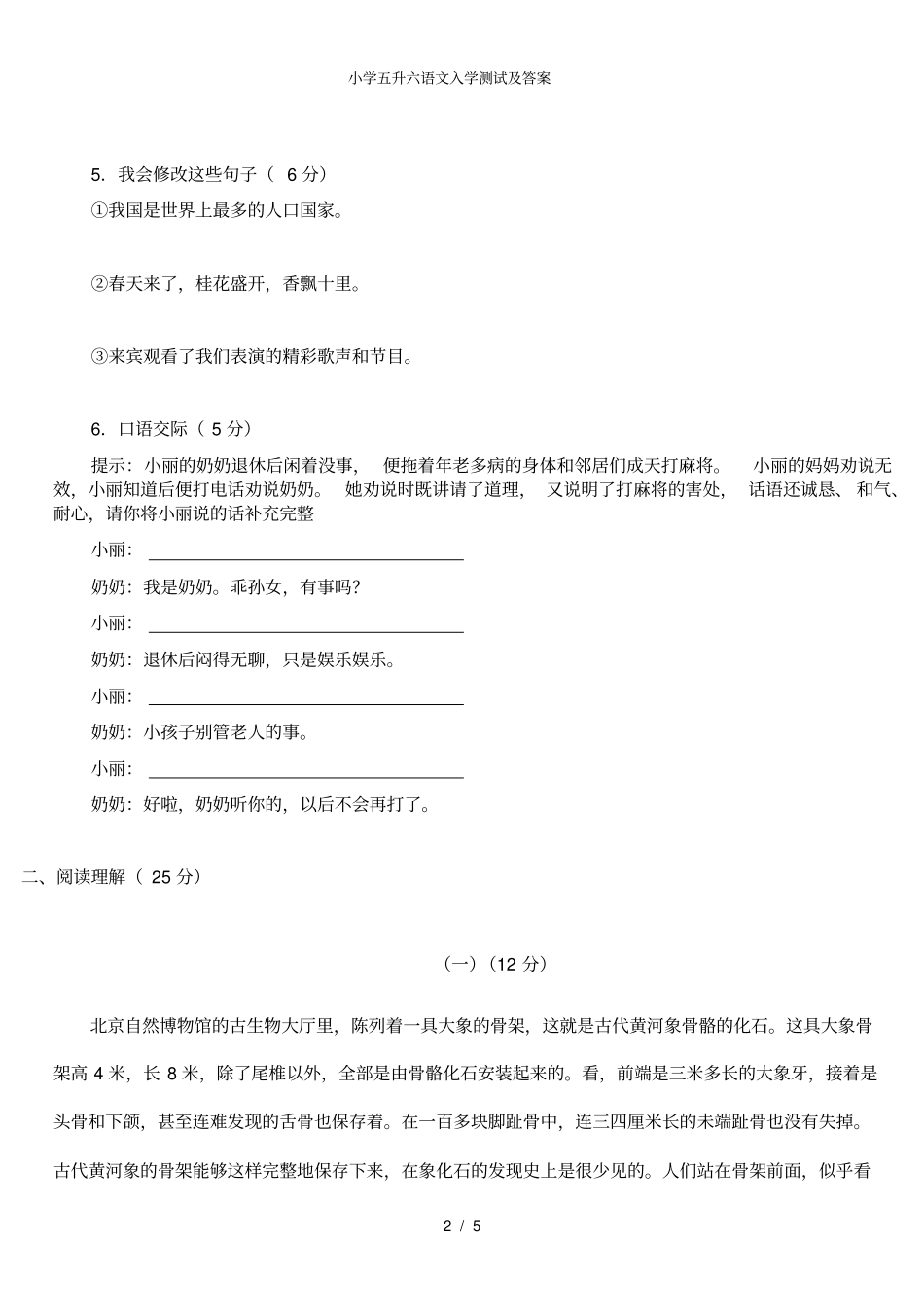 小学五升六语文入学测试及复习资料_第2页