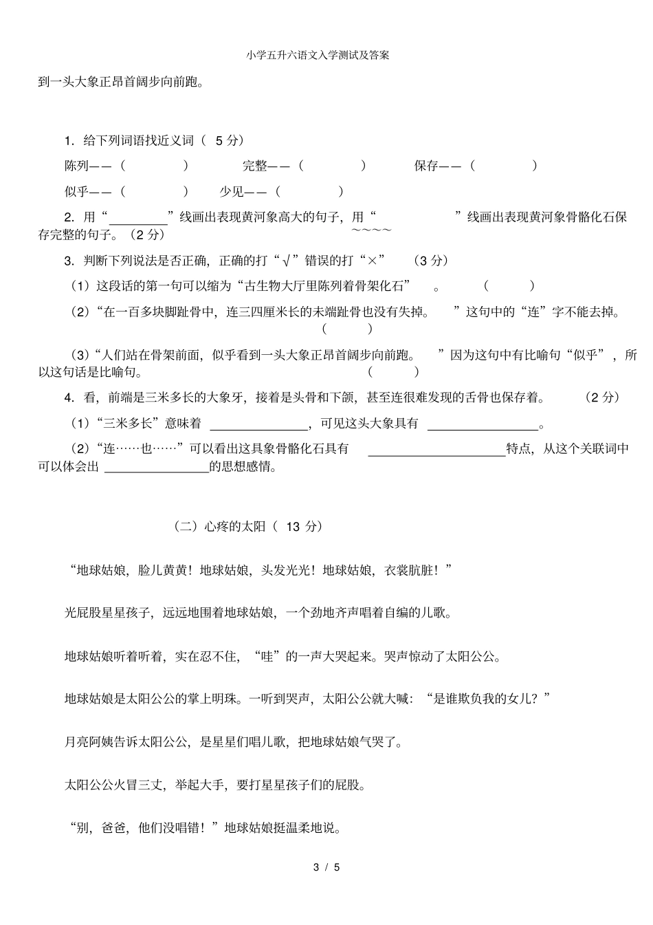 小学五升六语文入学测试及复习资料_第3页