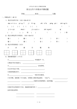 小学五升六语文入学测试及复习资料