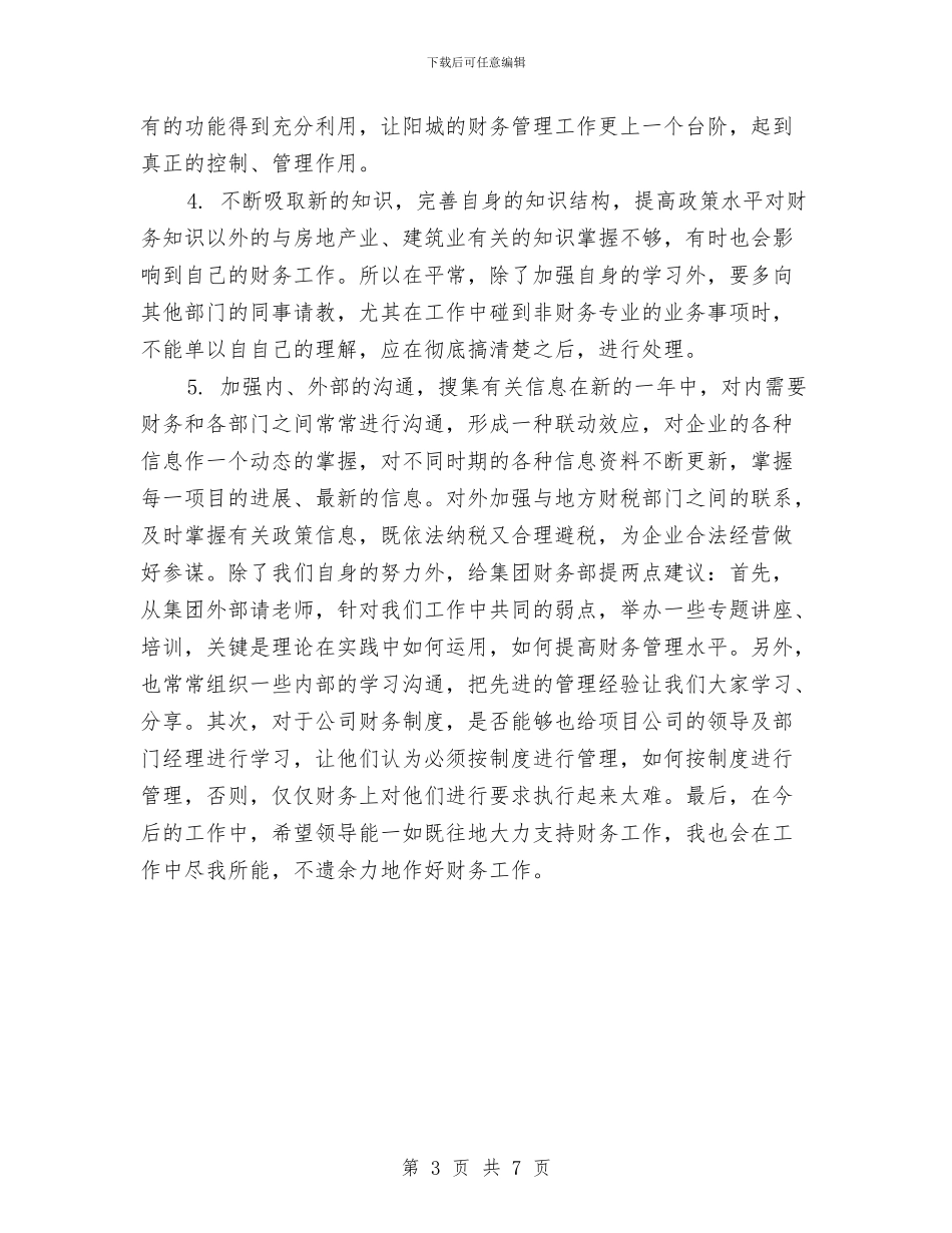 财务工作计划与总结与财务工作计划两篇汇编_第3页