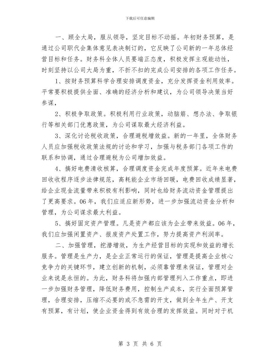 财务工作计划两篇与财务工作计划书范文2024汇编_第3页