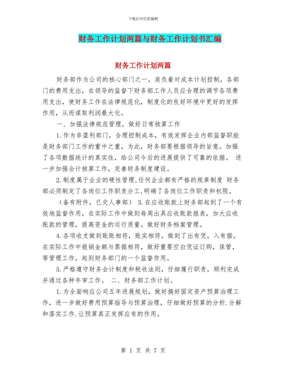 财务工作计划两篇与财务工作计划书汇编_第1页