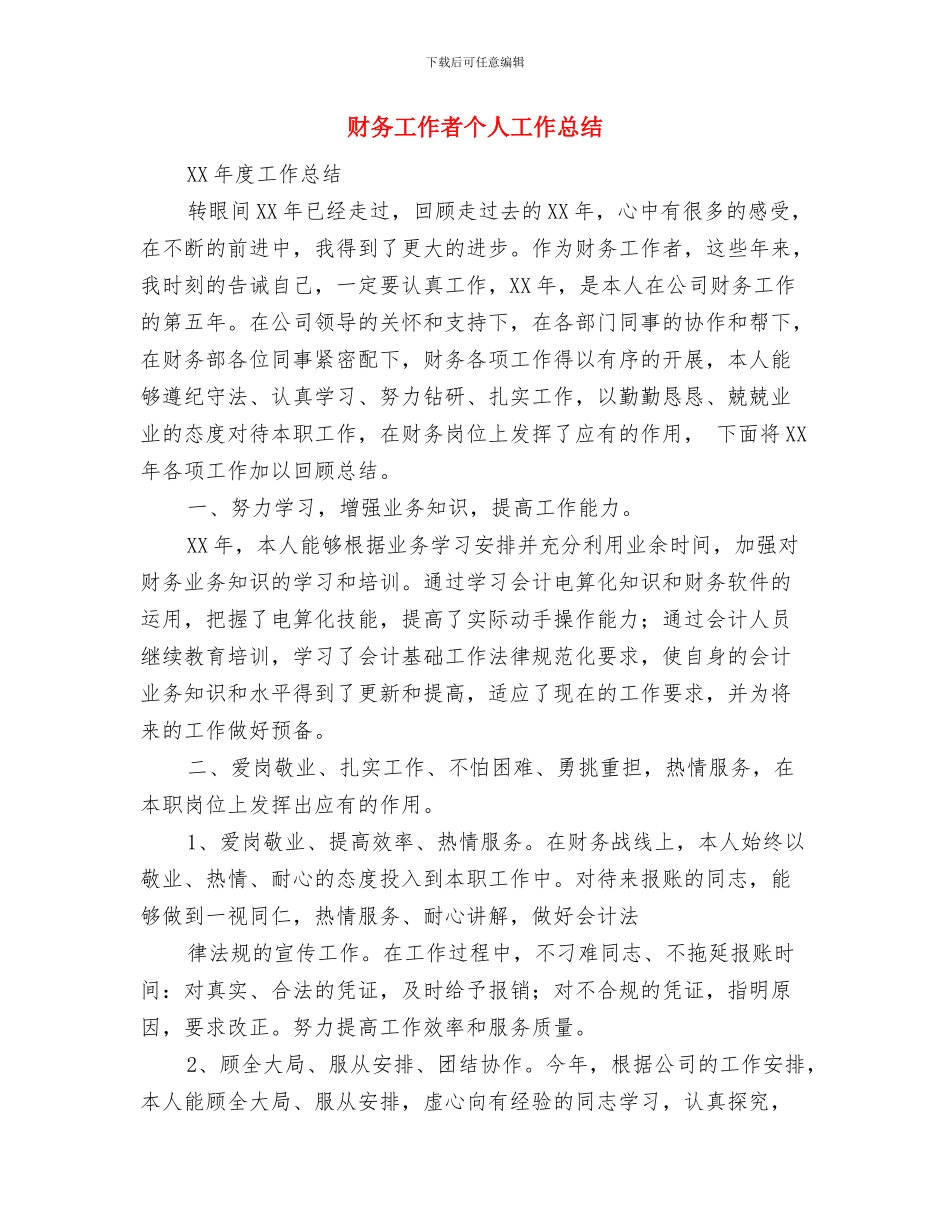 财务工作研究与财务工作者个人工作总结(多篇范文)汇编_第3页