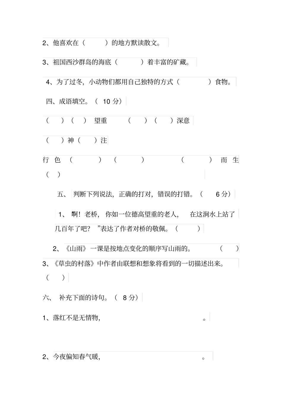 小学五升六语文练习题_第2页