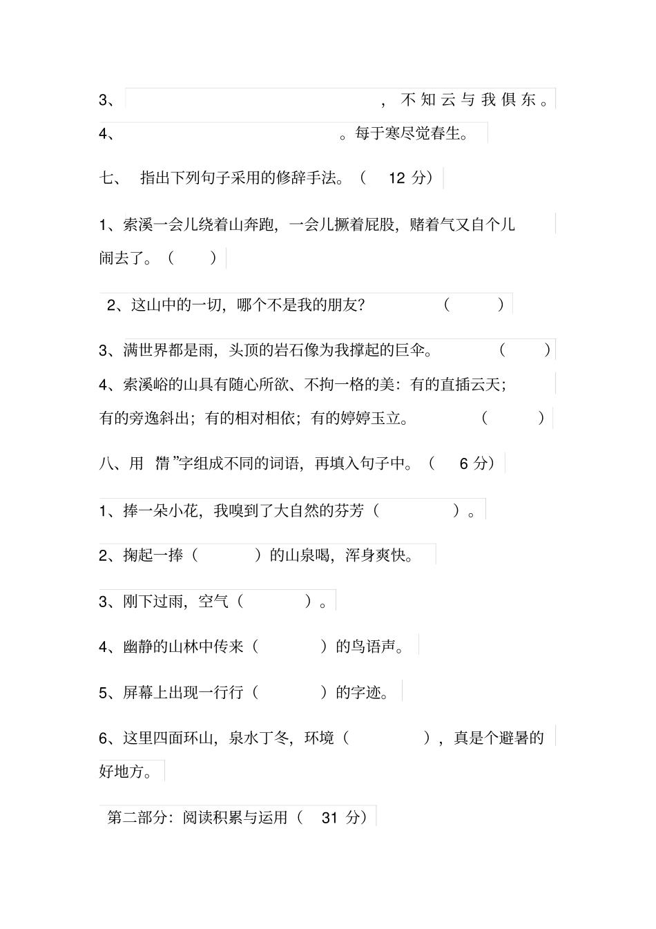 小学五升六语文练习题_第3页