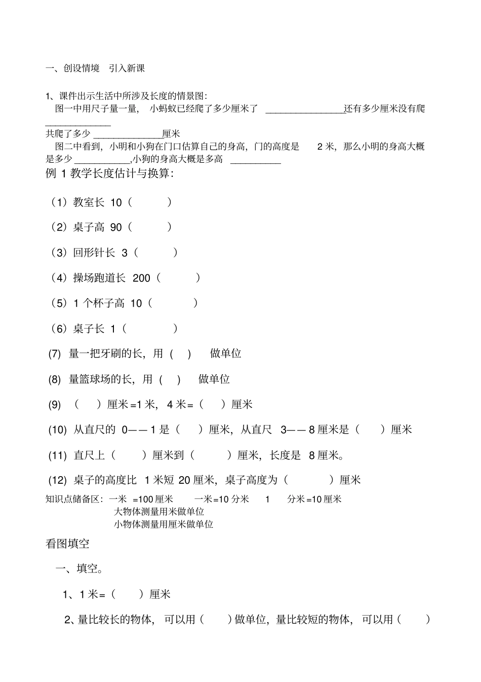 小学二年级长度的认识米,厘米_第1页