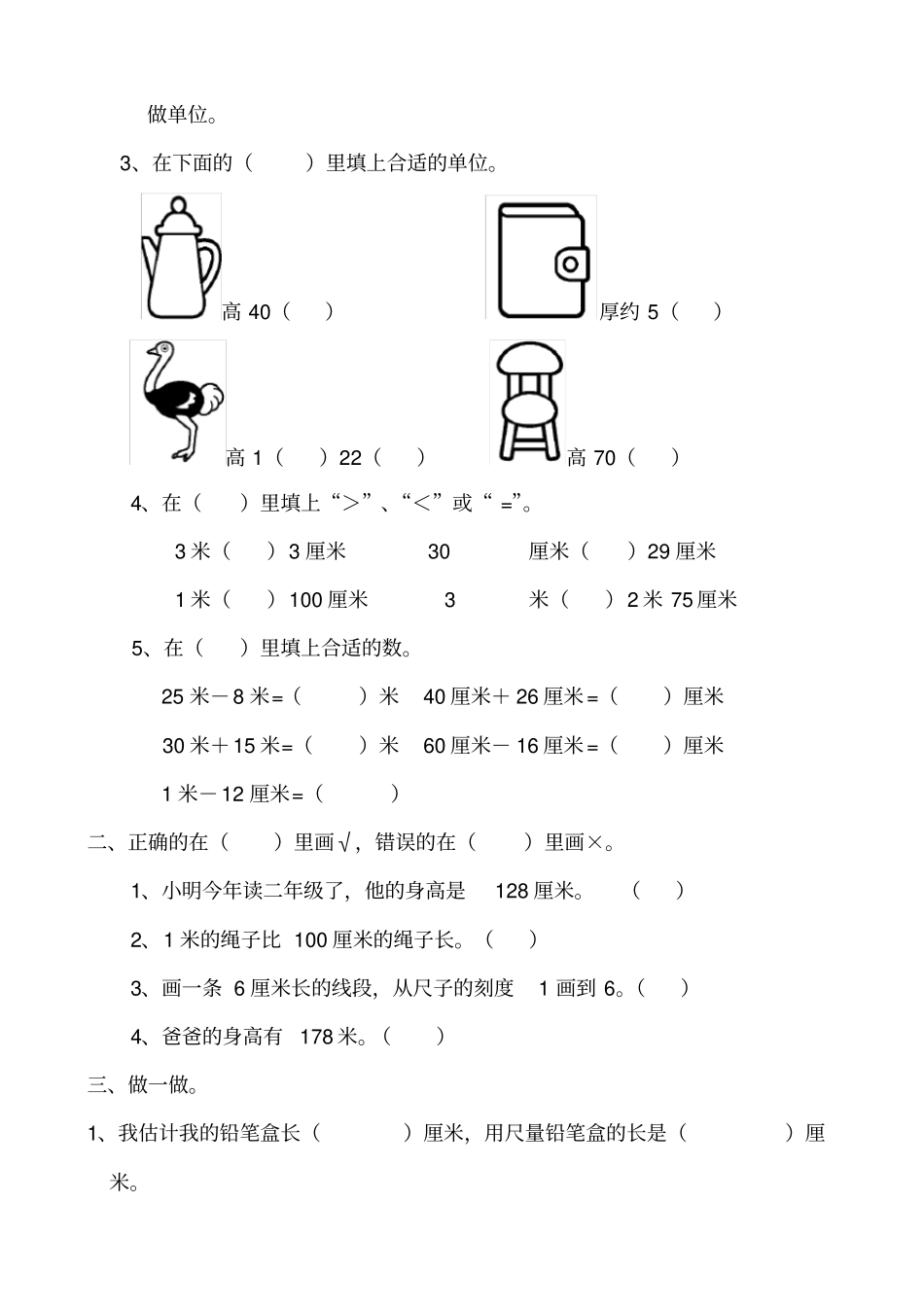 小学二年级长度的认识米,厘米_第2页