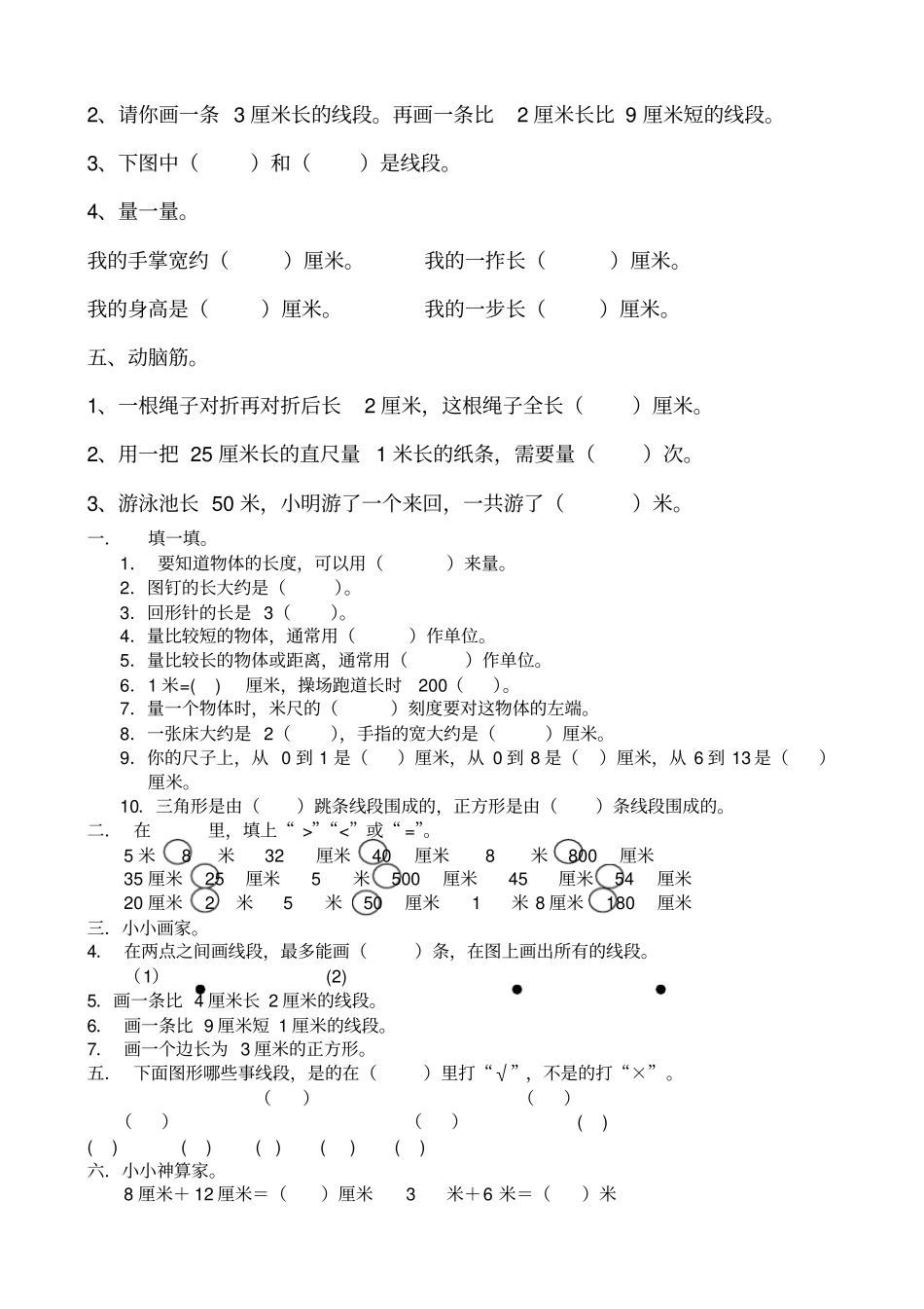 小学二年级长度的认识米,厘米_第3页