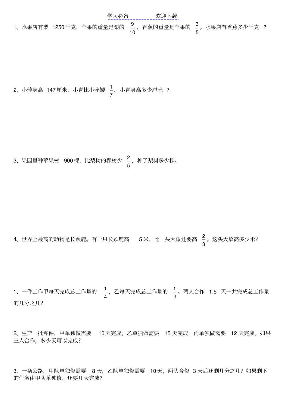 小学五年级-分数应用题练习题_第1页