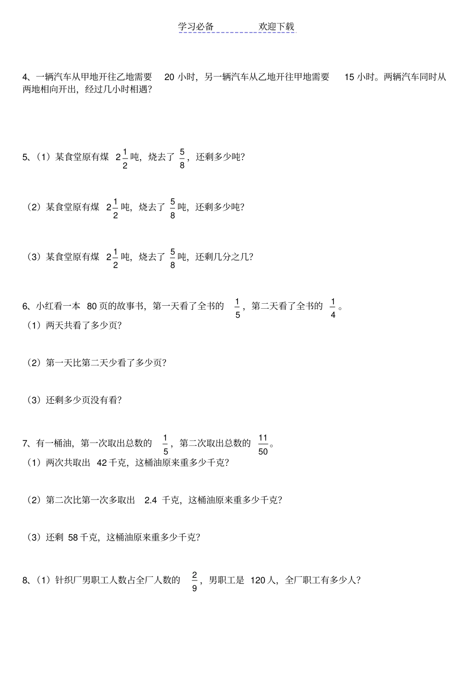 小学五年级-分数应用题练习题_第2页