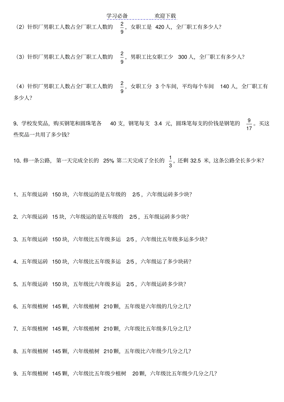 小学五年级-分数应用题练习题_第3页