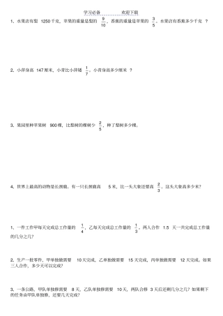 小学五年级-分数应用题练习题