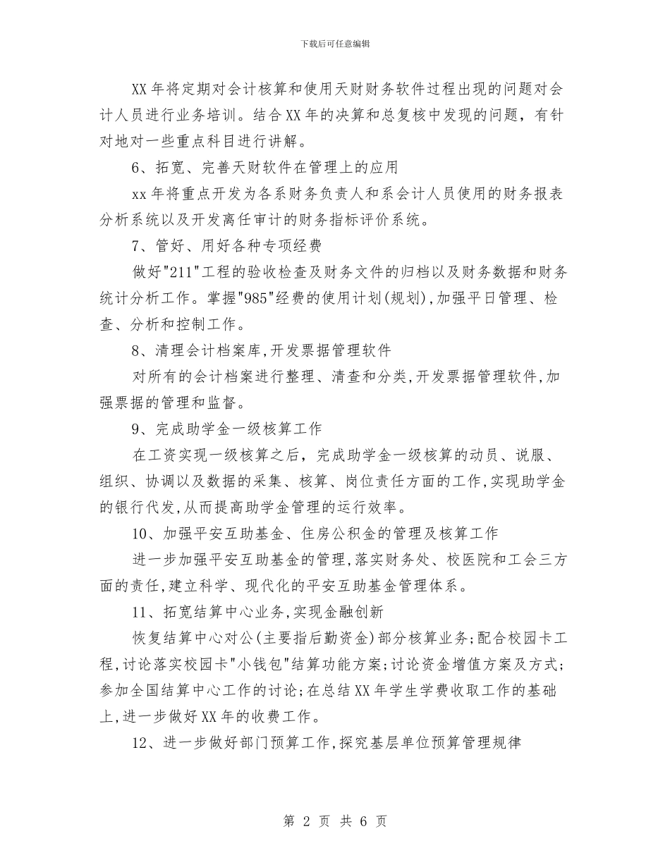 财务工作计划安排2024与财务工作计划年度2024汇编_第2页