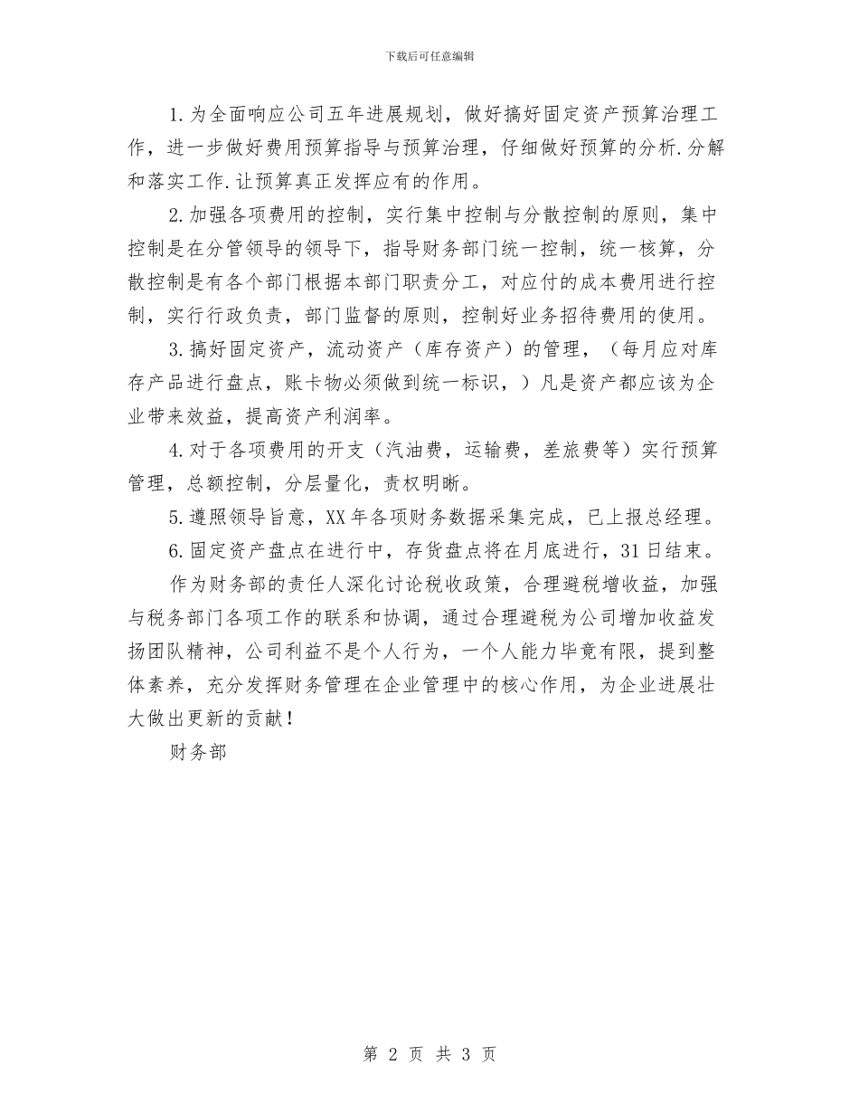 财务工作计划各部门贡献篇与财务工作计划安排汇编_第2页