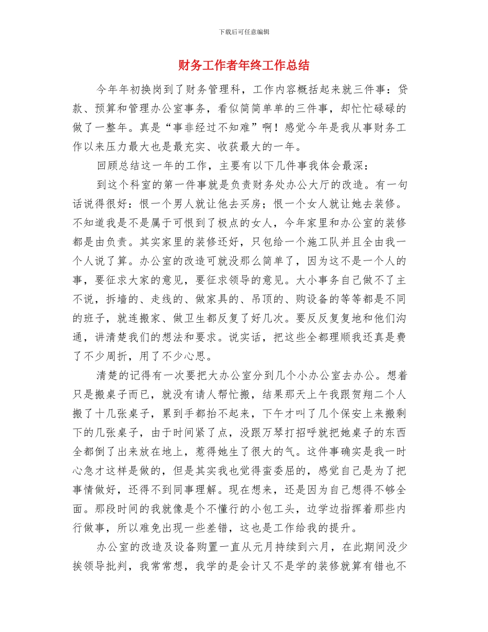 财务工作者季度工作总结与财务工作者年终工作总结汇编_第3页