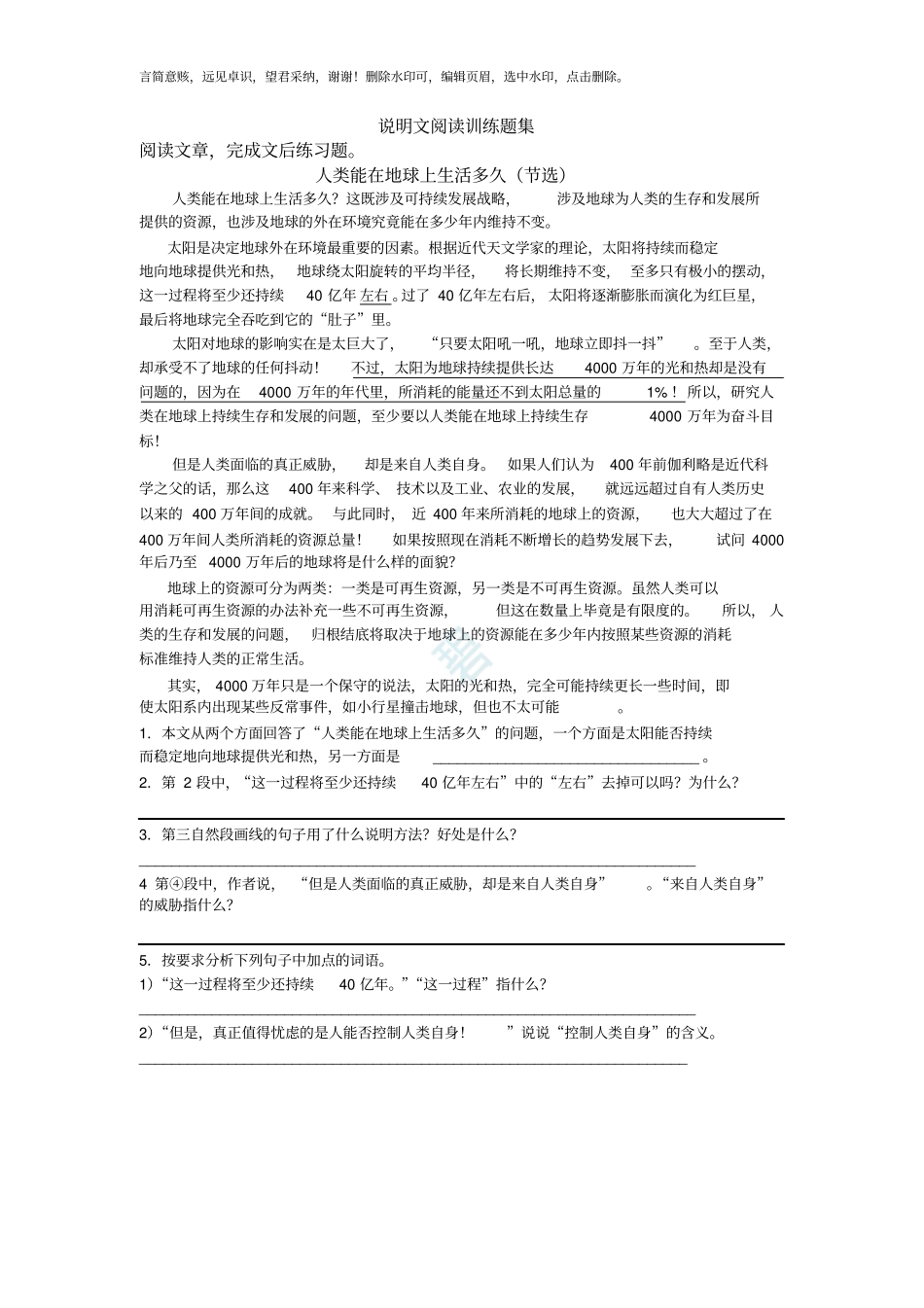 小学五年级_说明文阅读训练题集_第1页