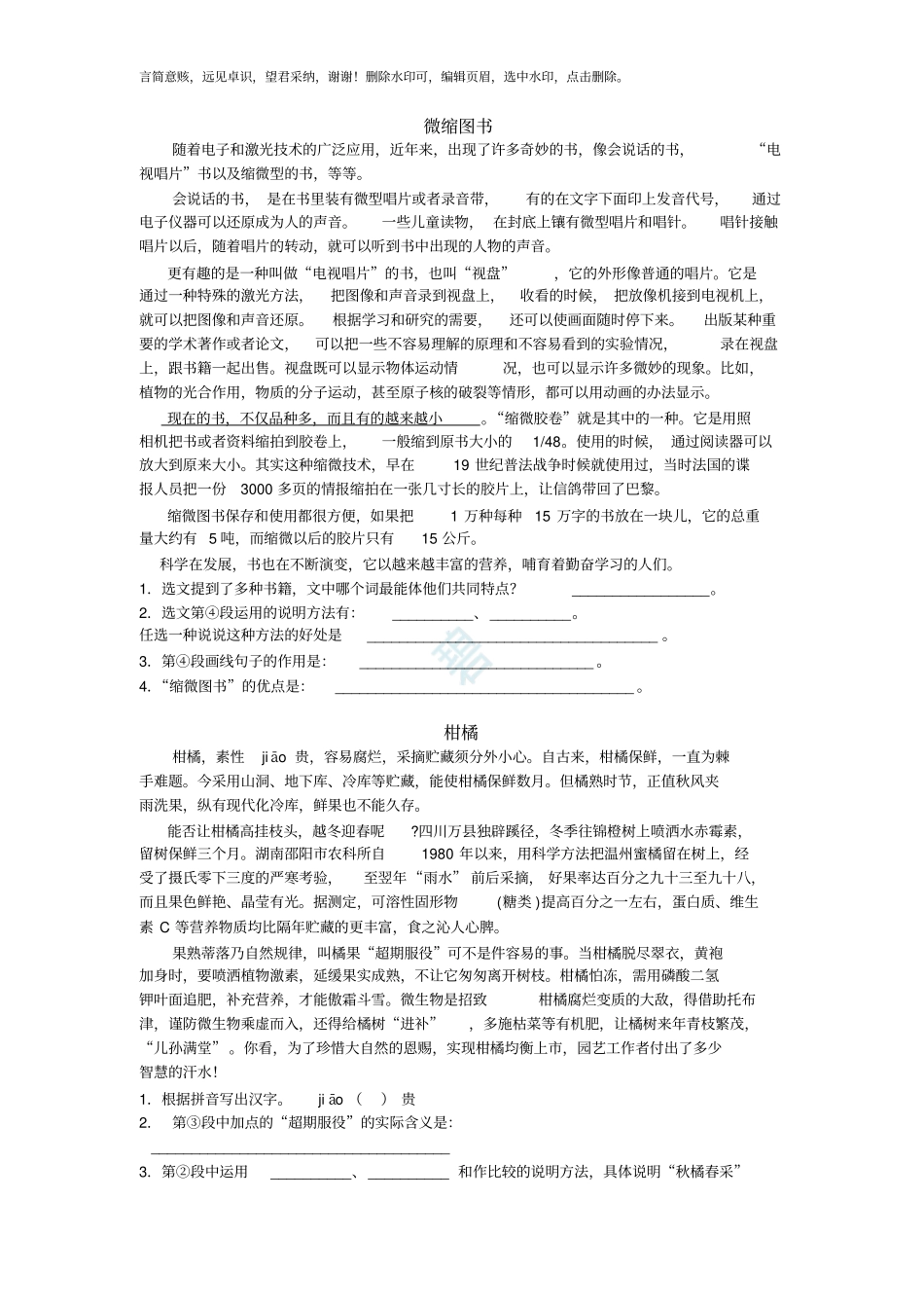 小学五年级_说明文阅读训练题集_第2页