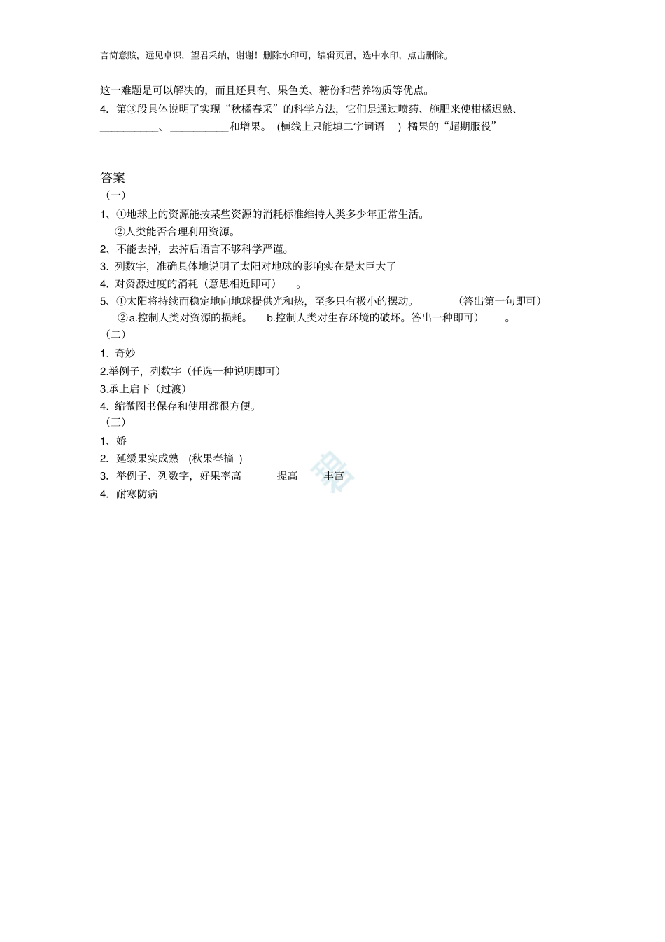 小学五年级_说明文阅读训练题集_第3页