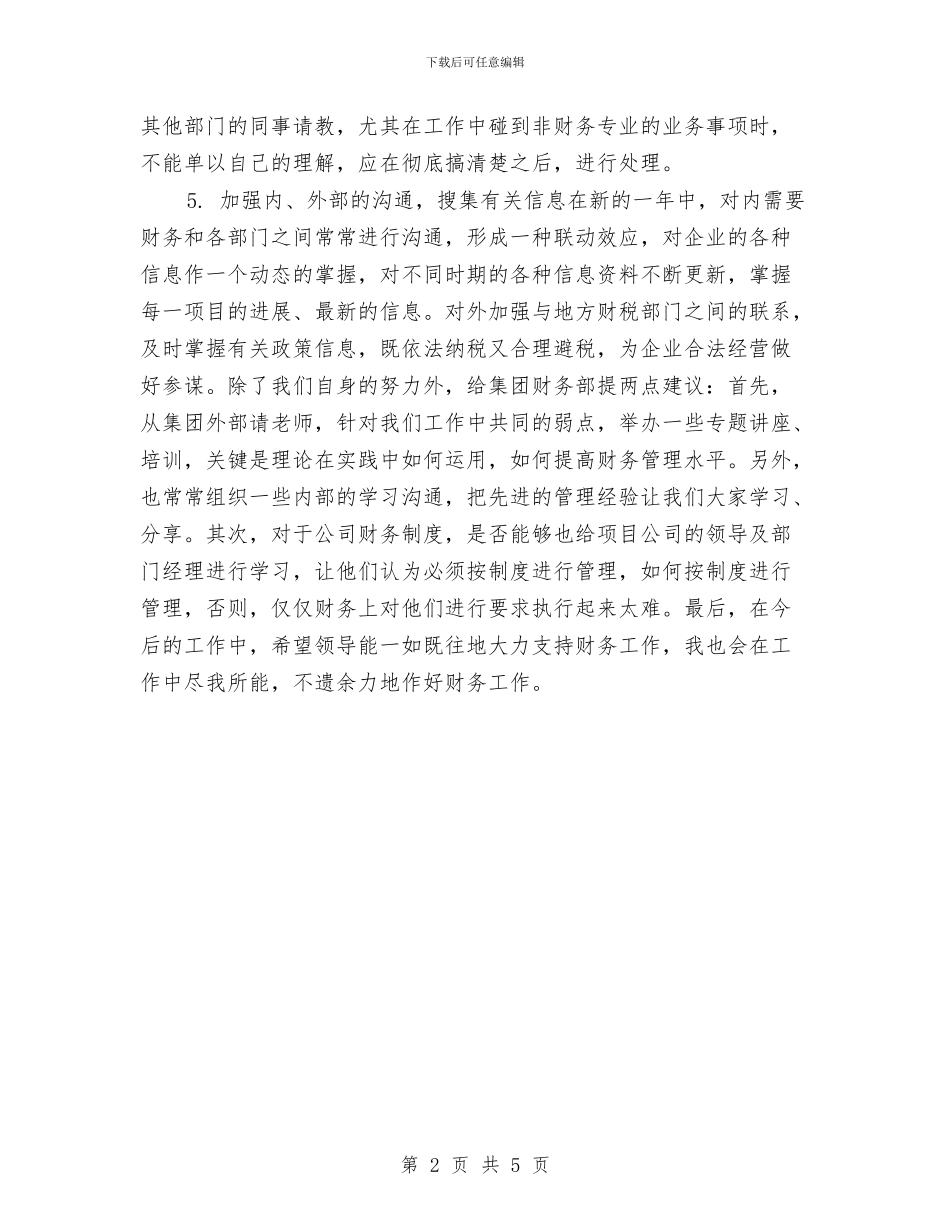 财务工作计划安排表2024与财务工作计划年度汇编_第2页