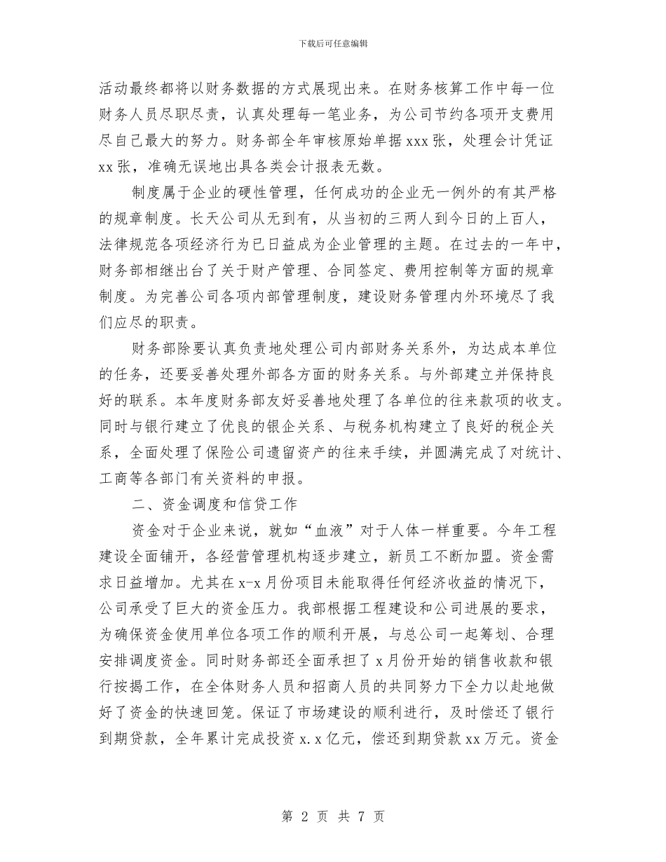 财务工作计划报告与财务工作计划推荐汇编_第2页