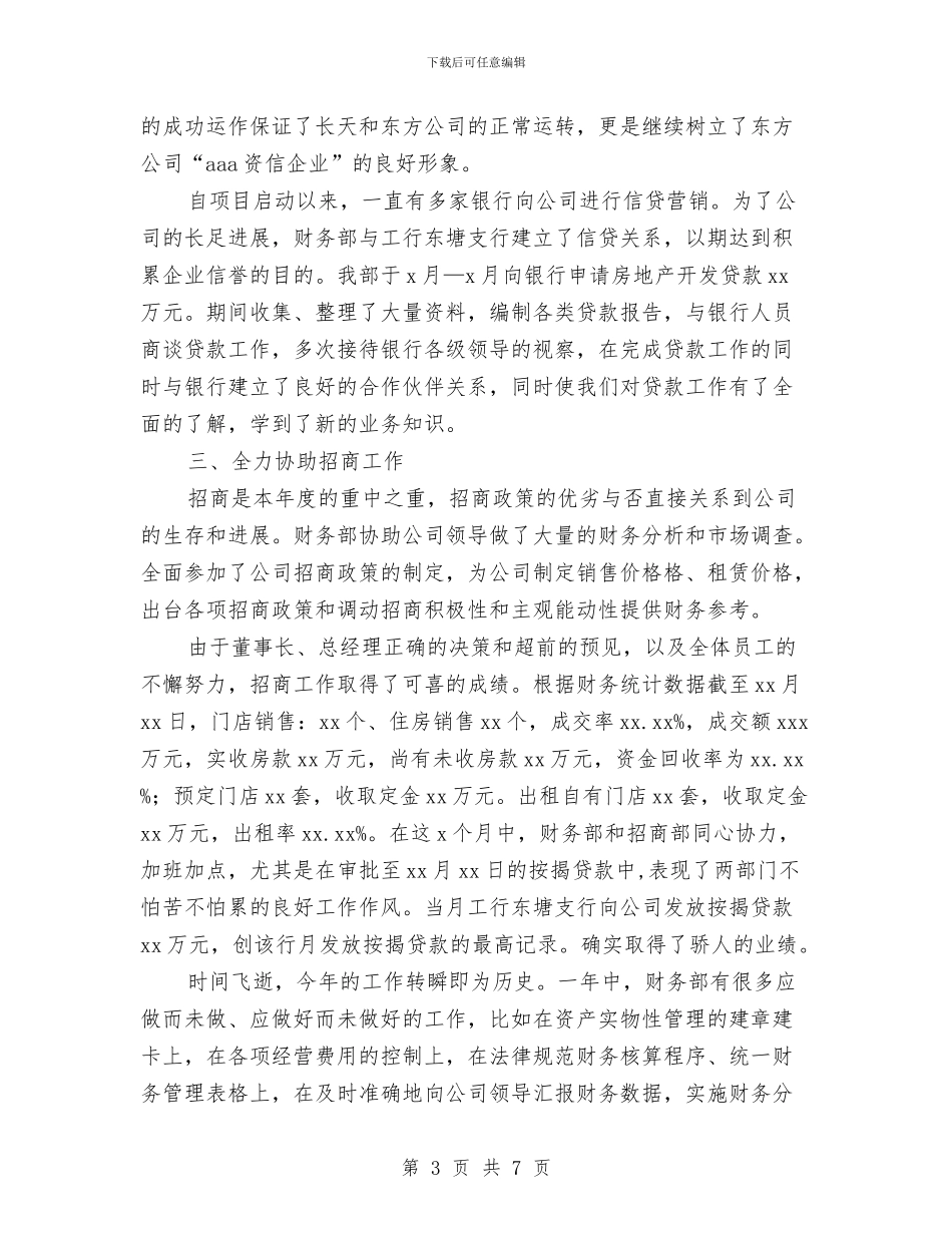 财务工作计划报告与财务工作计划推荐汇编_第3页