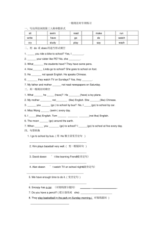 小学五年级一般现在时专项练习