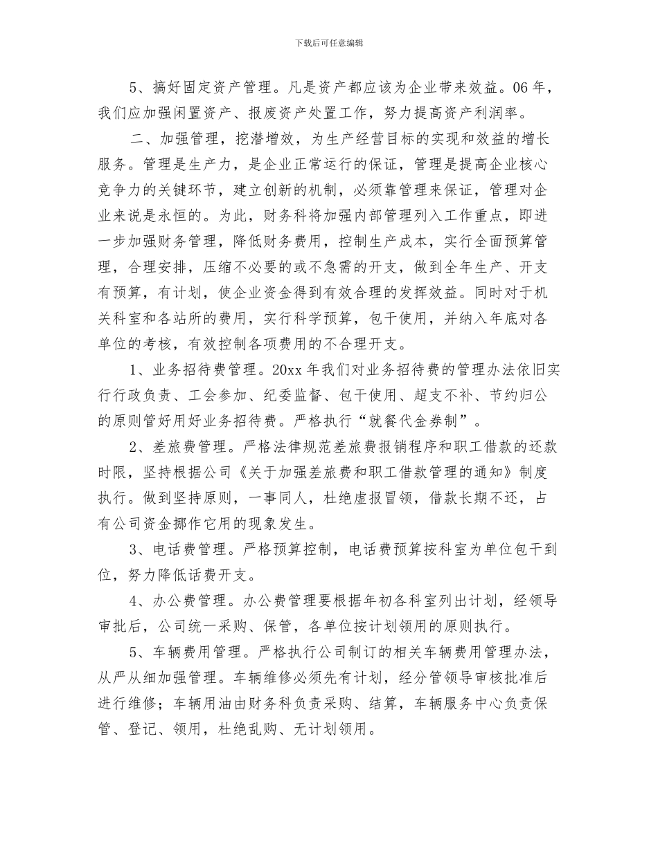 财务工作计划样稿与财务工作计划结尾2024汇编_第3页