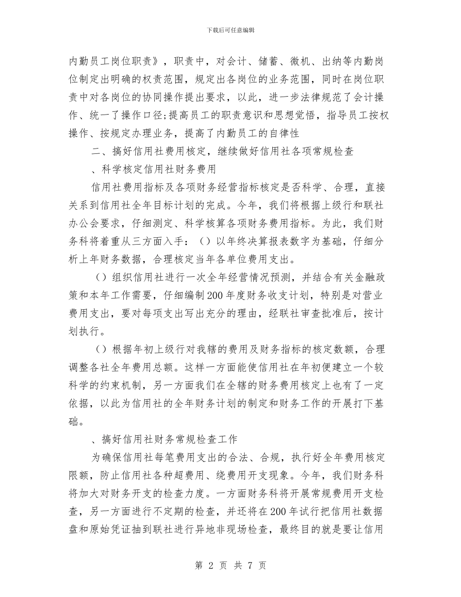财务工作计划最新新编与财务工作计划样本2024汇编_第2页