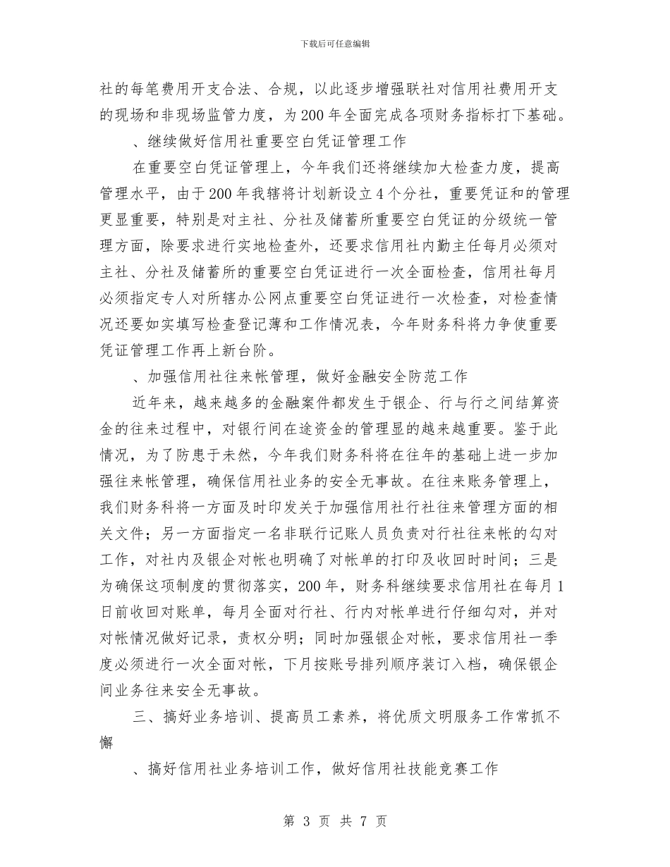 财务工作计划最新新编与财务工作计划样本2024汇编_第3页