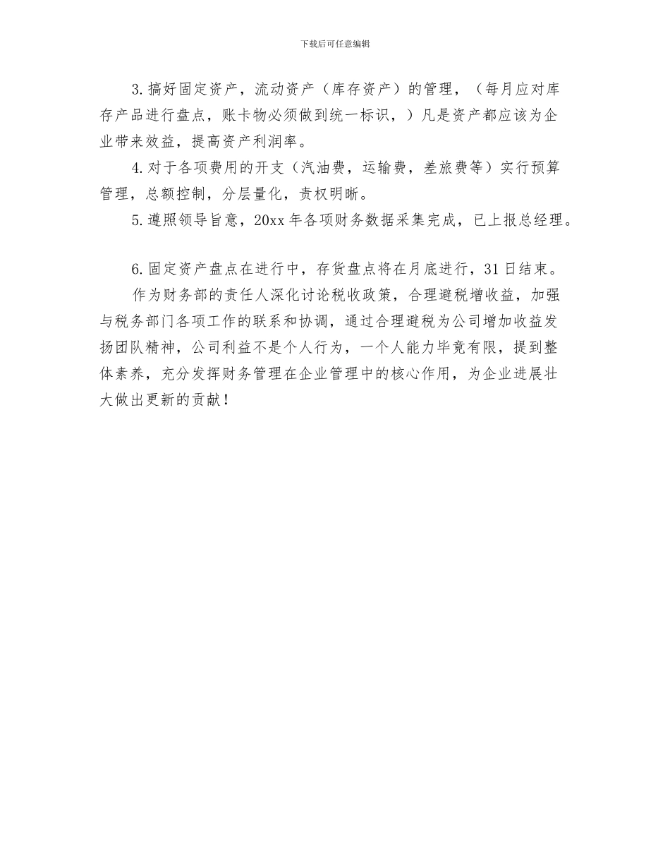 财务工作计划样稿与财务工作计划结尾汇编_第3页